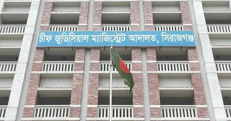 সিরাজগঞ্জ আদালত